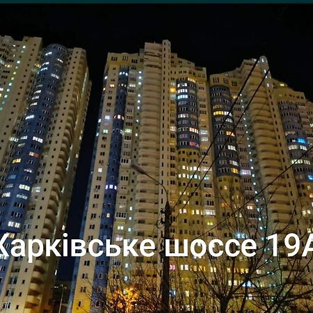 Квартира В Мега Сити Kiev Extérieur photo